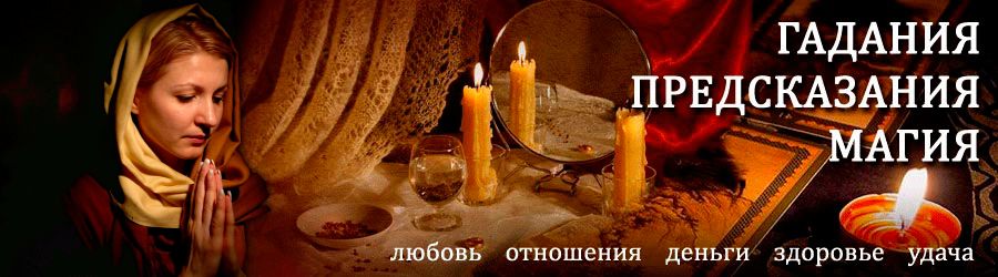 Гадалка в Оконешниково — отзывы